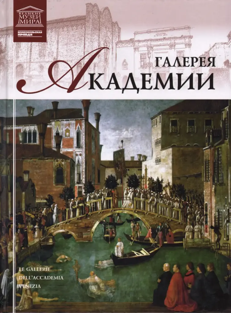 Галерея Академии