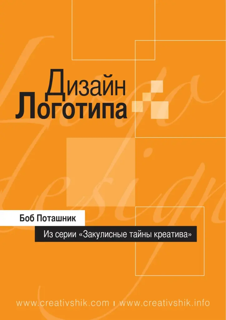 Дизайн логотипа