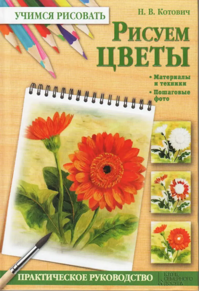 Учимся рисовать. Рисуем цветы