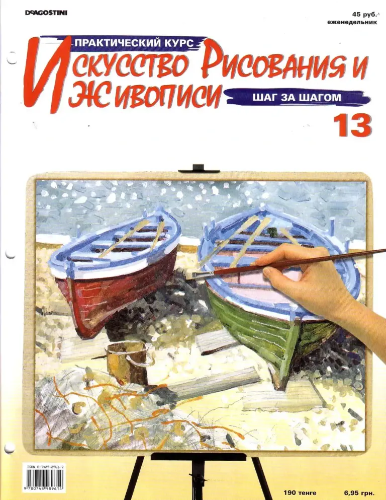 Азбука рисунка: Акварельные краски