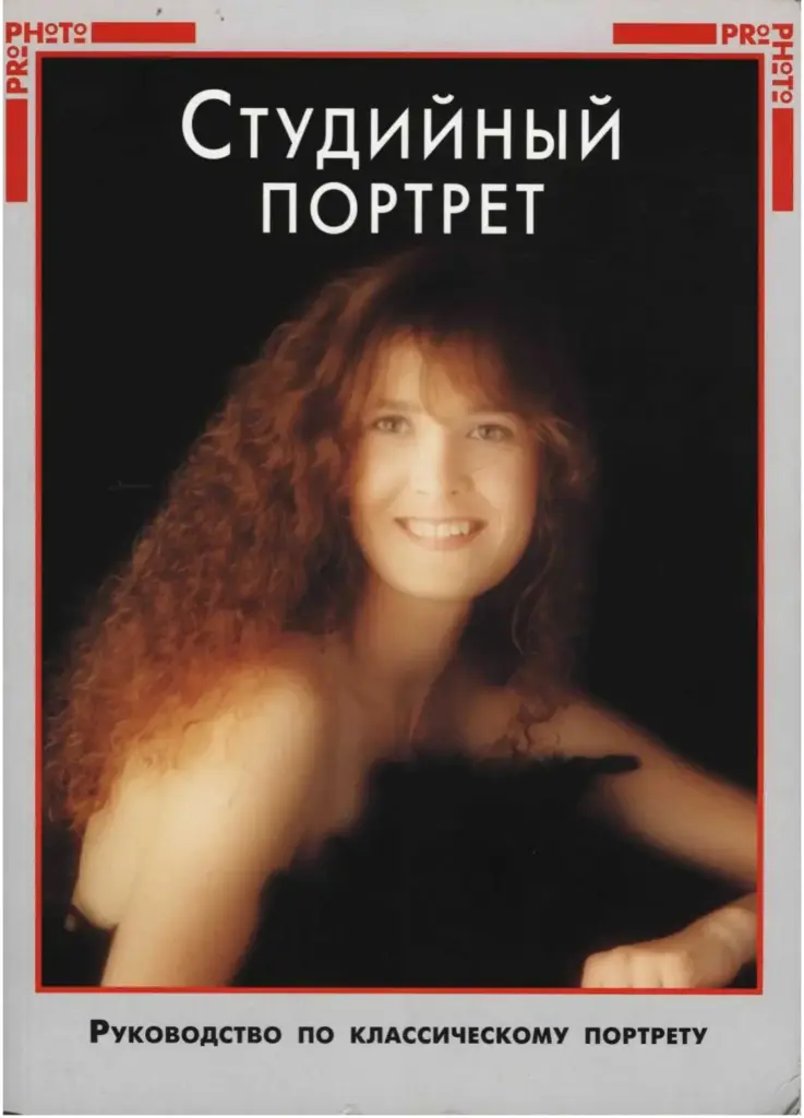 Студийный Портрет