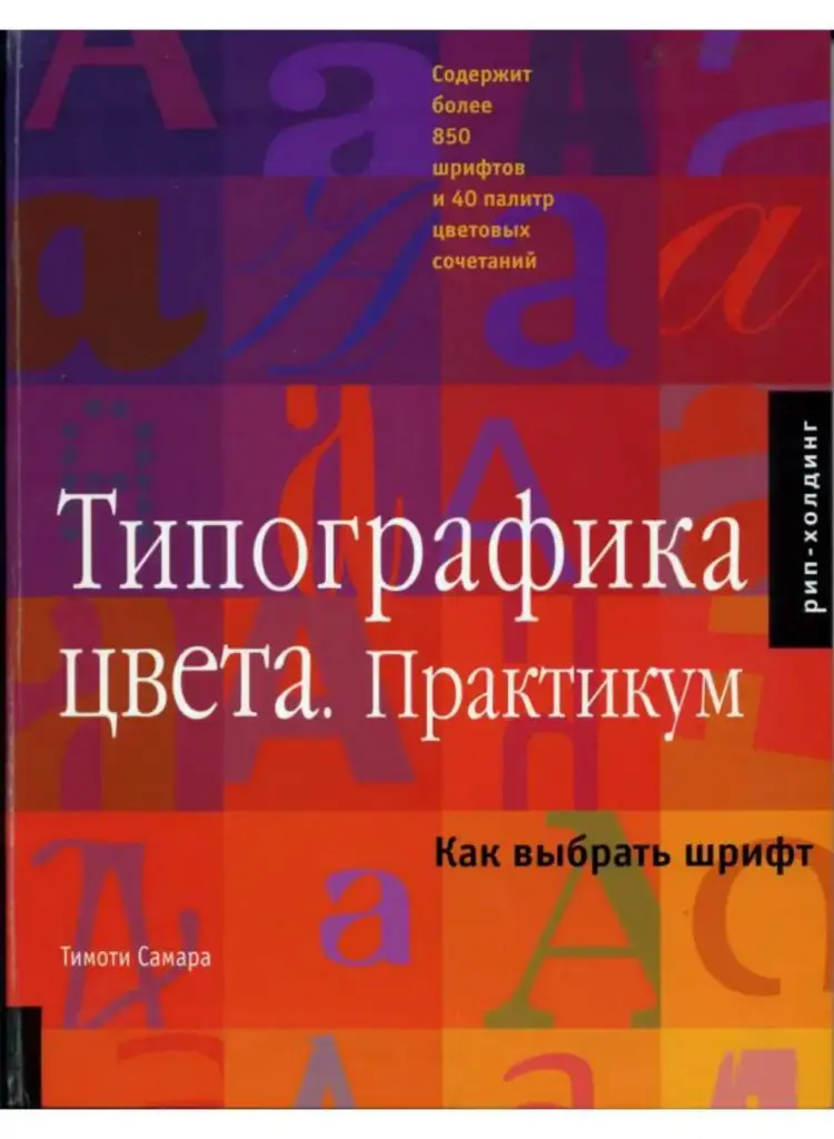Типографика цвета. Практикум