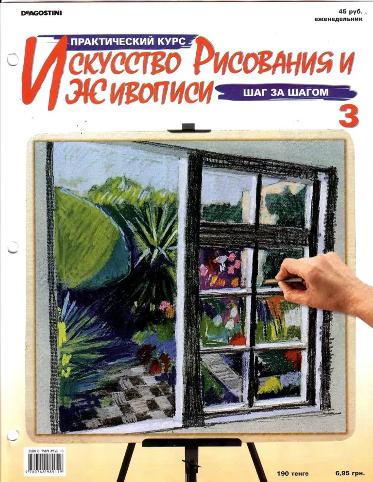 Азбука рисунка: Практический курс рисования