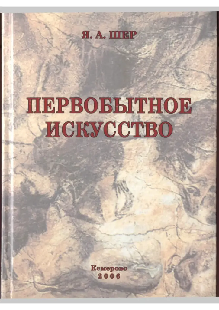 Введение в историческое изучение искусства