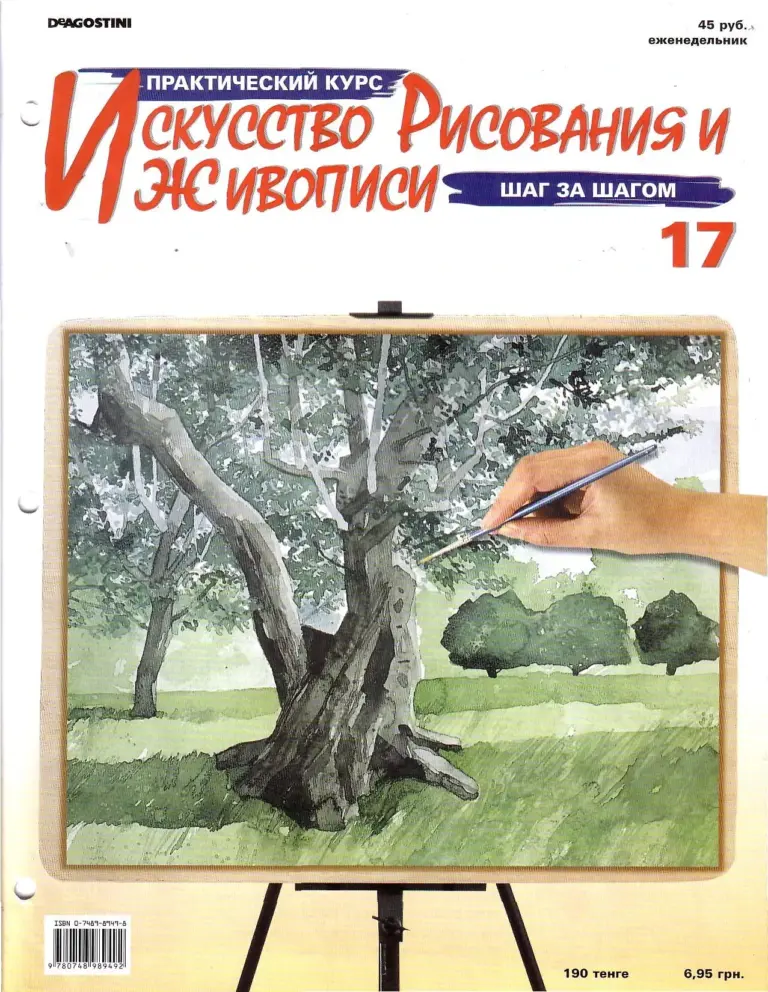 Искусство рисования