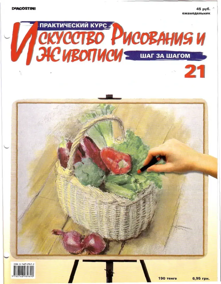 Искусство рисования и живописи: Практический курс