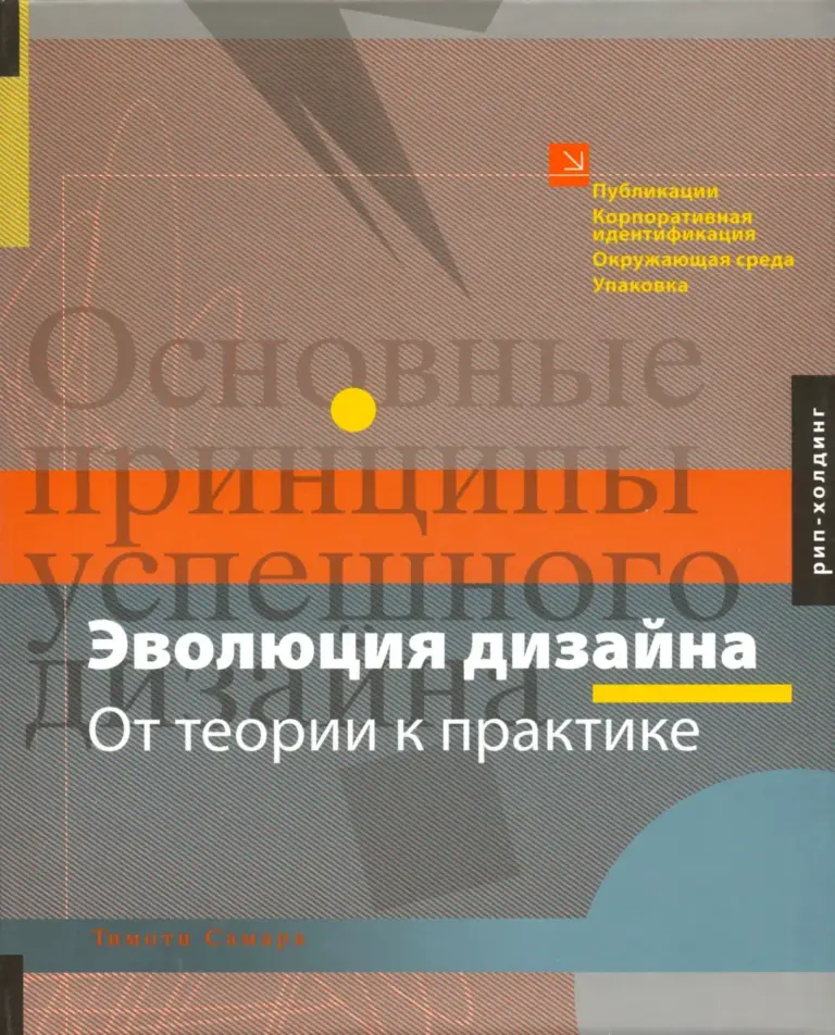 Эволюция Дизайна: От Теории к Практике