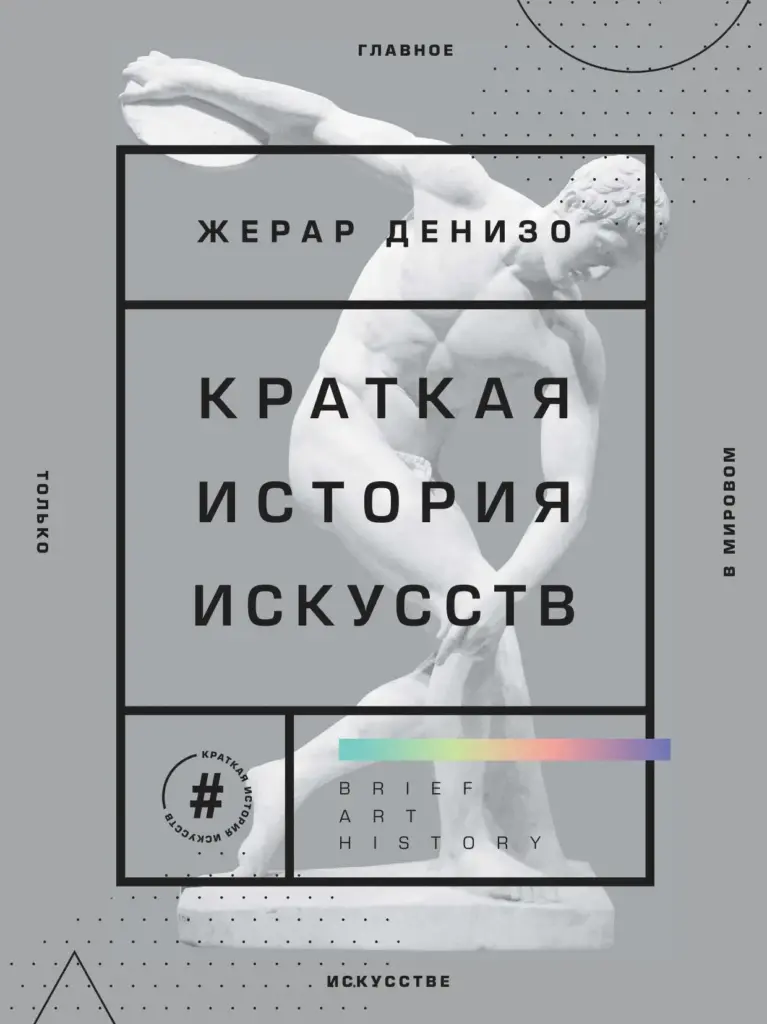 Теория рисунка: основные принципы и понятия. Все о цвете, свете, форме, перспективе, композиции и анатомии