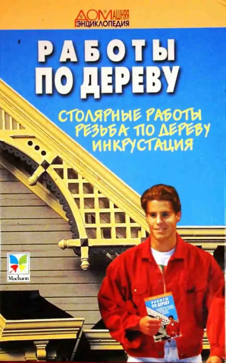 Столярные работы. Резьба по дереву. Инкрустация