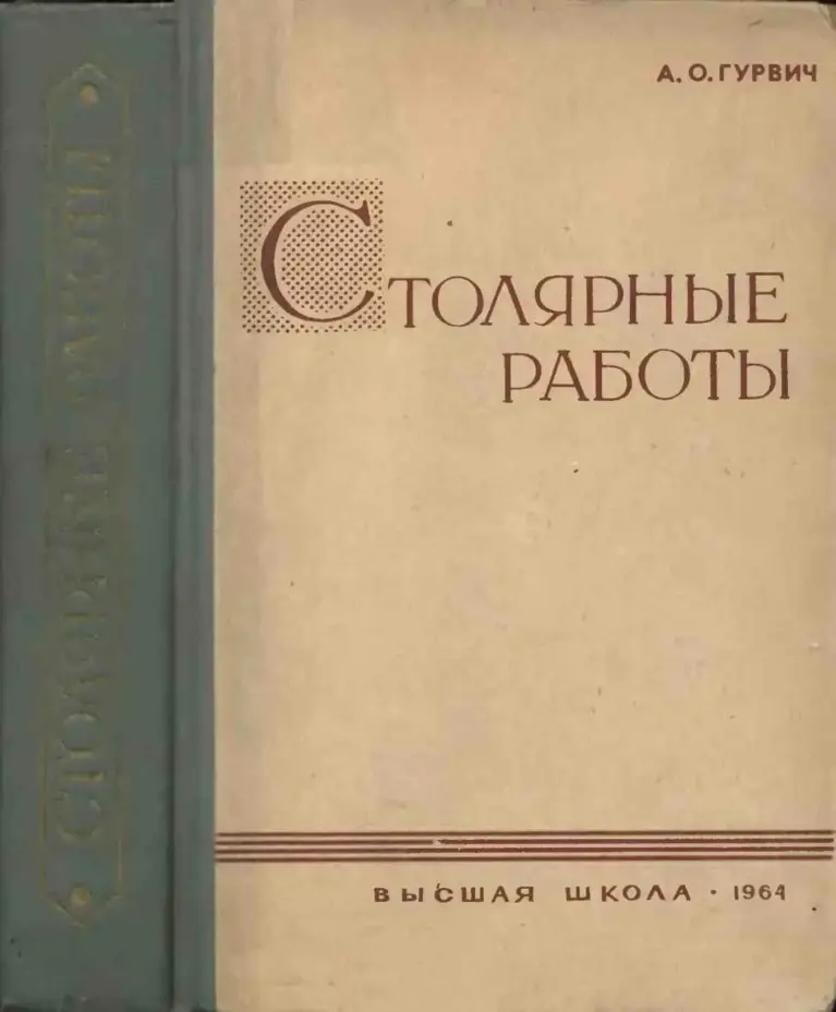 Столярные работы