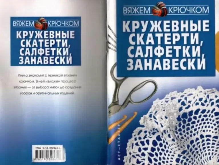 Кружевные скатерти, салфетки, занавески