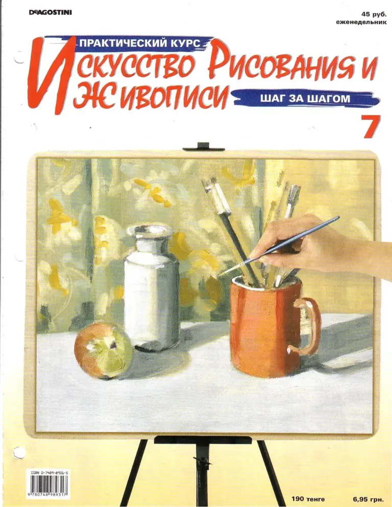 Практический курс рисования: Азбука рисунка