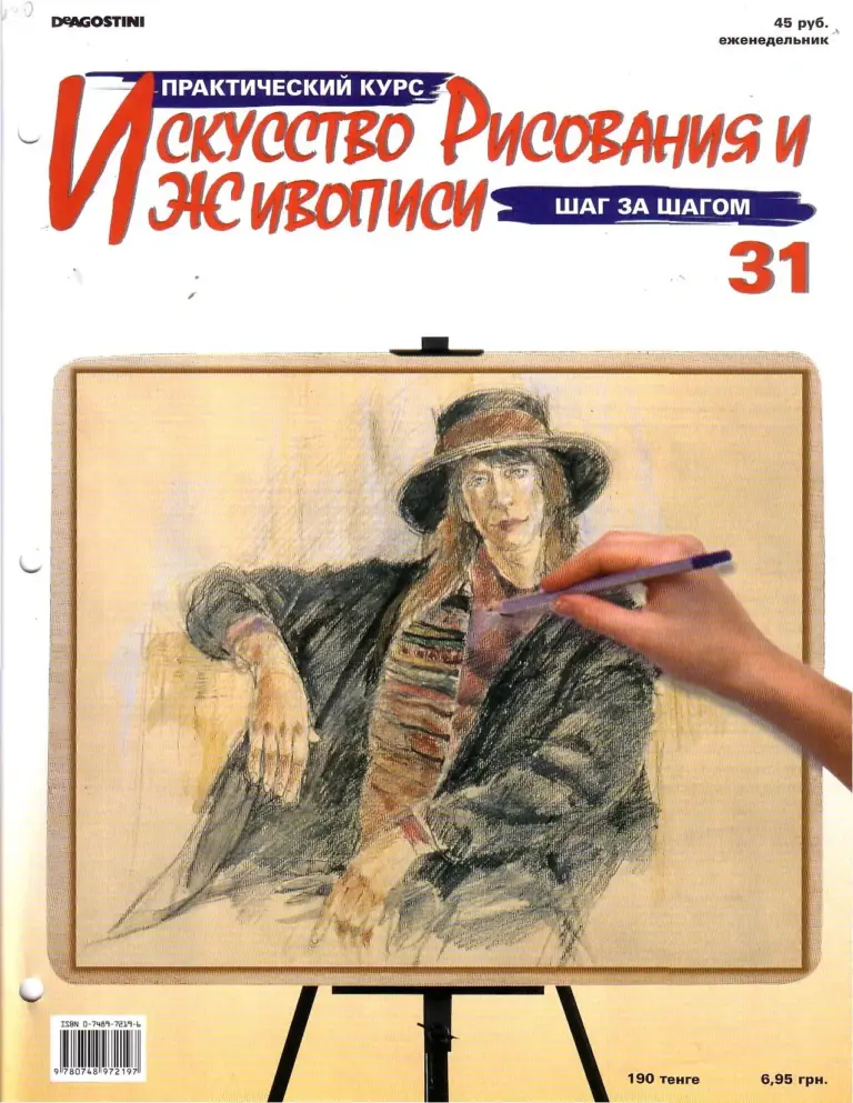 Азбука рисунка: Практический курс