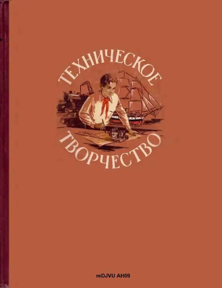 Техническое Творчество