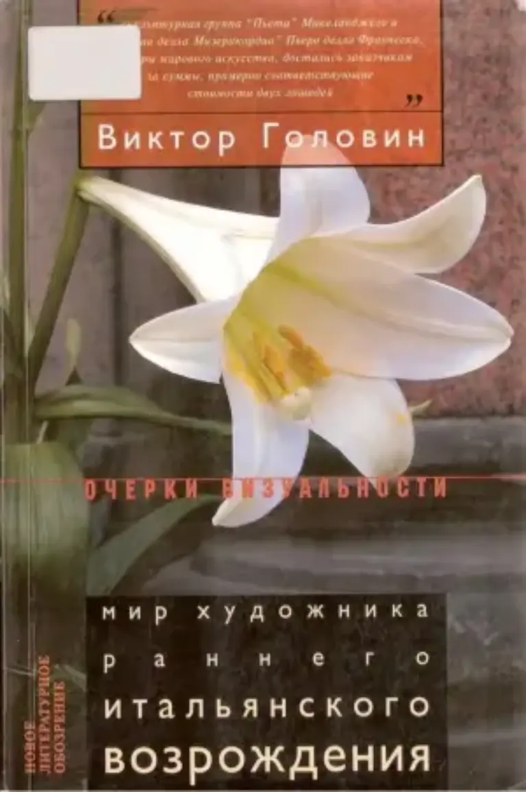 Мир Художника Раннего Итальянского Возрождения
