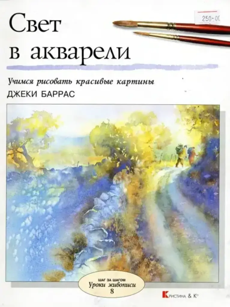 Свет в акварели
