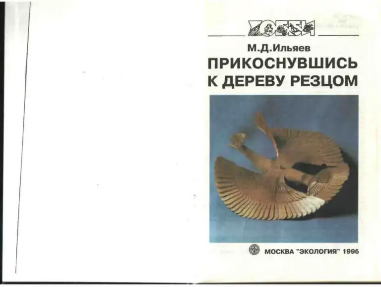 Прикоснувшись к дереву резцом