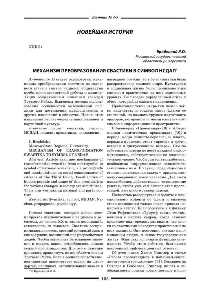 Механизм преобразования свастики в символ НСДАП