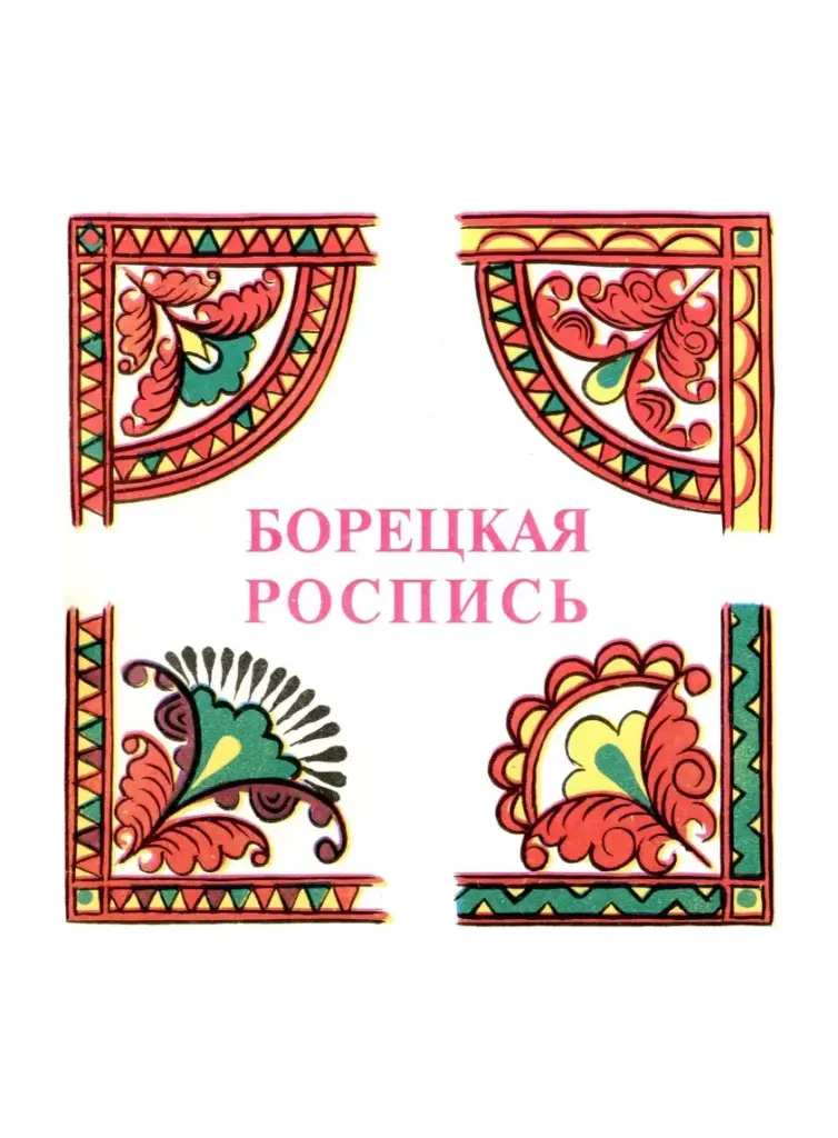 Основы ботанической живописи акварелью: Практические рекомендации и пошаговые описания