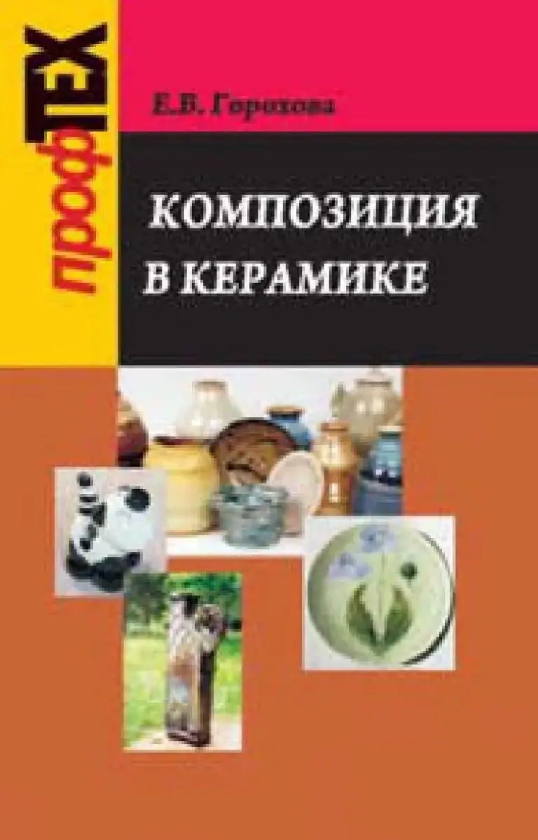 Композиция в керамике