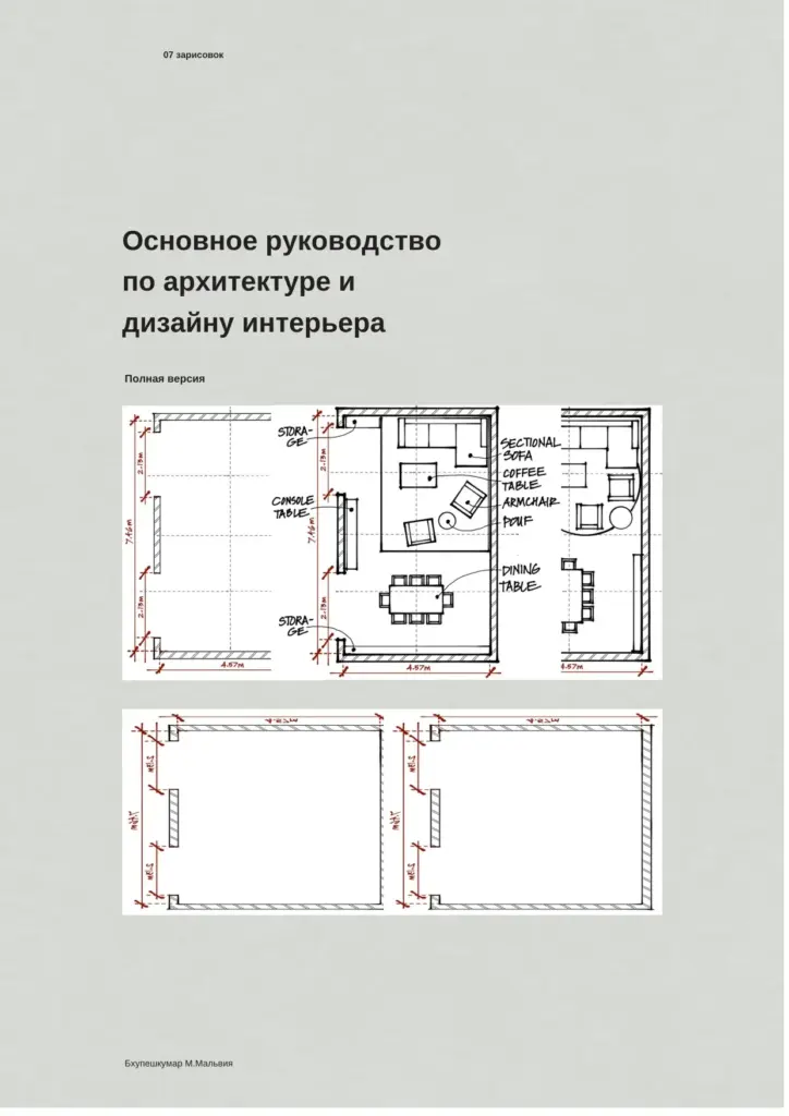 Основное руководство по архитектуре и дизайну интерьера