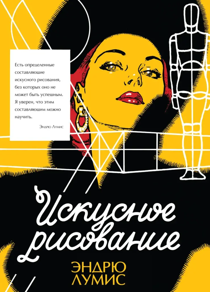 Искусное Рисование