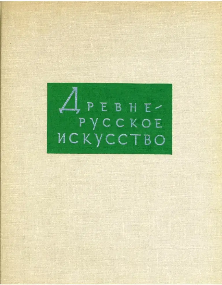 Древнехудожественная культура Пскова