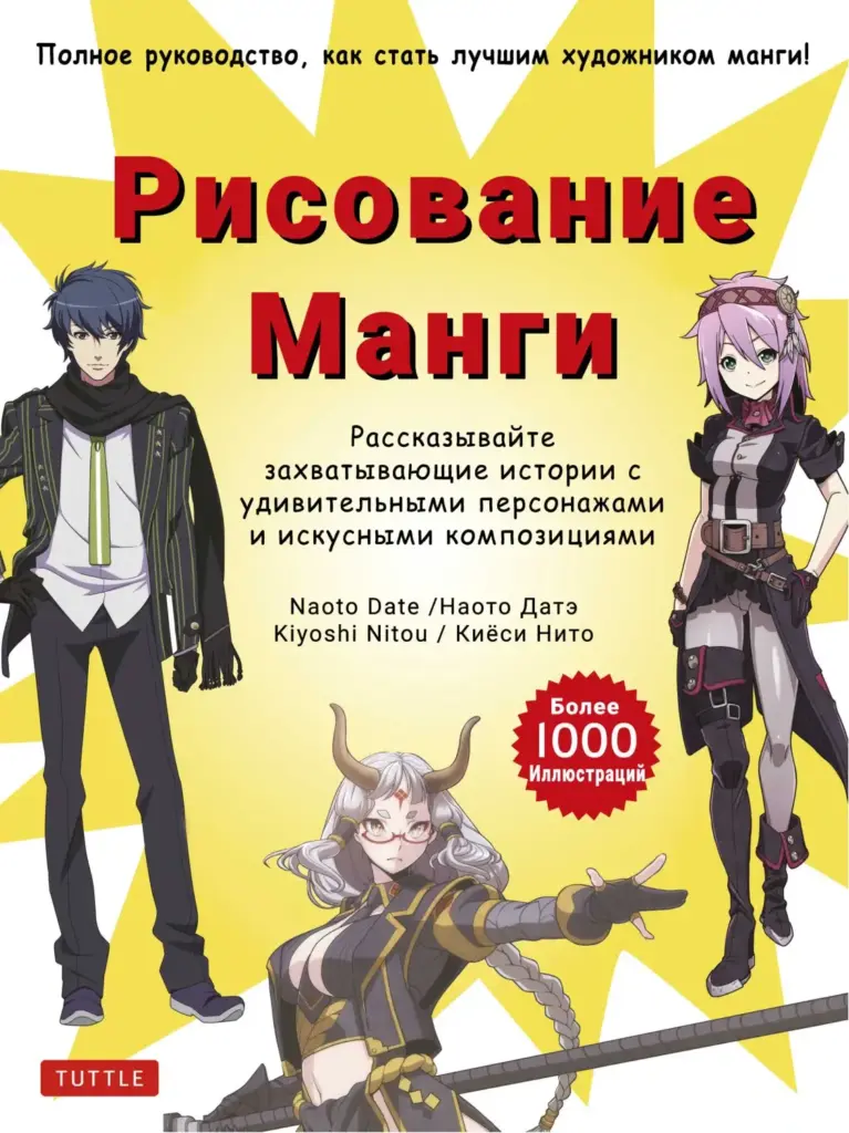 Рисование манги