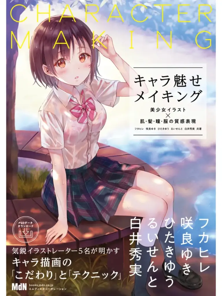 キャラ魅せメイキング 美少女イラスト×肌・髪・瞳・服の質感表現