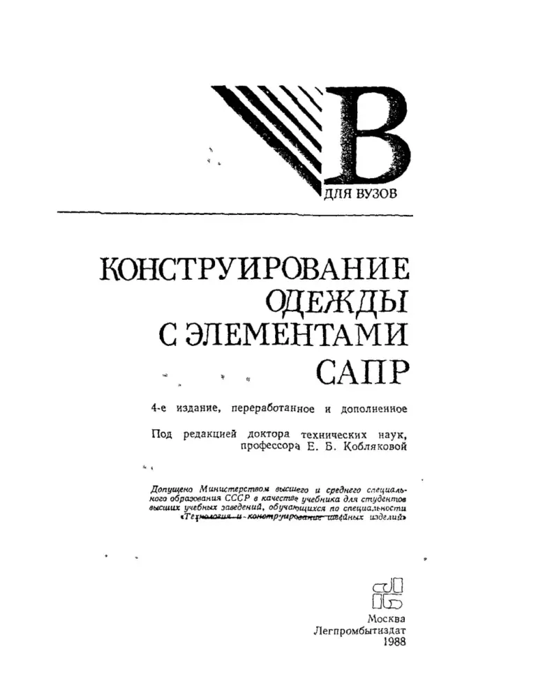 Конструирование Одежды С Элементами САПР