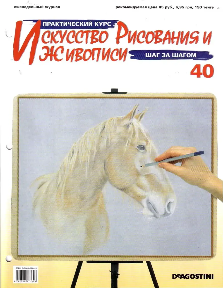 Практический курс рисования и живописи