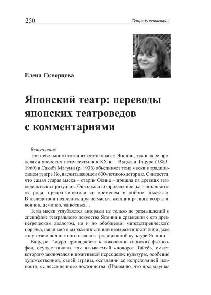 Японский театр: переводы японских театроведов с комментариями