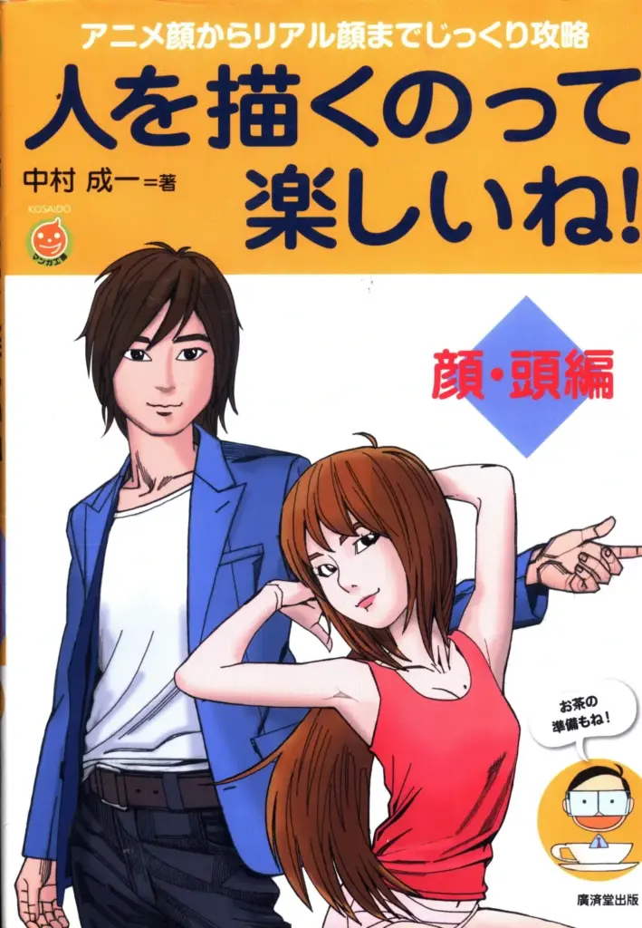 人を描くのって楽しいね! 顔・頭編