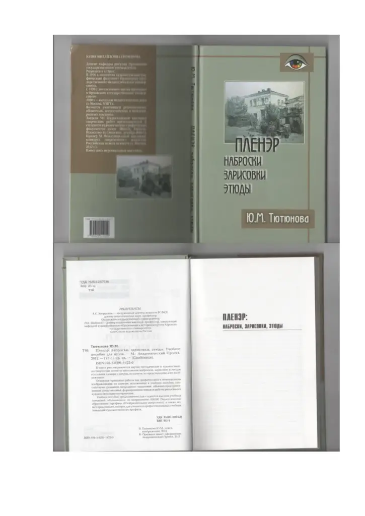 Письма к брату Тео. Раритетное издание с эскизами и иллюстрациями