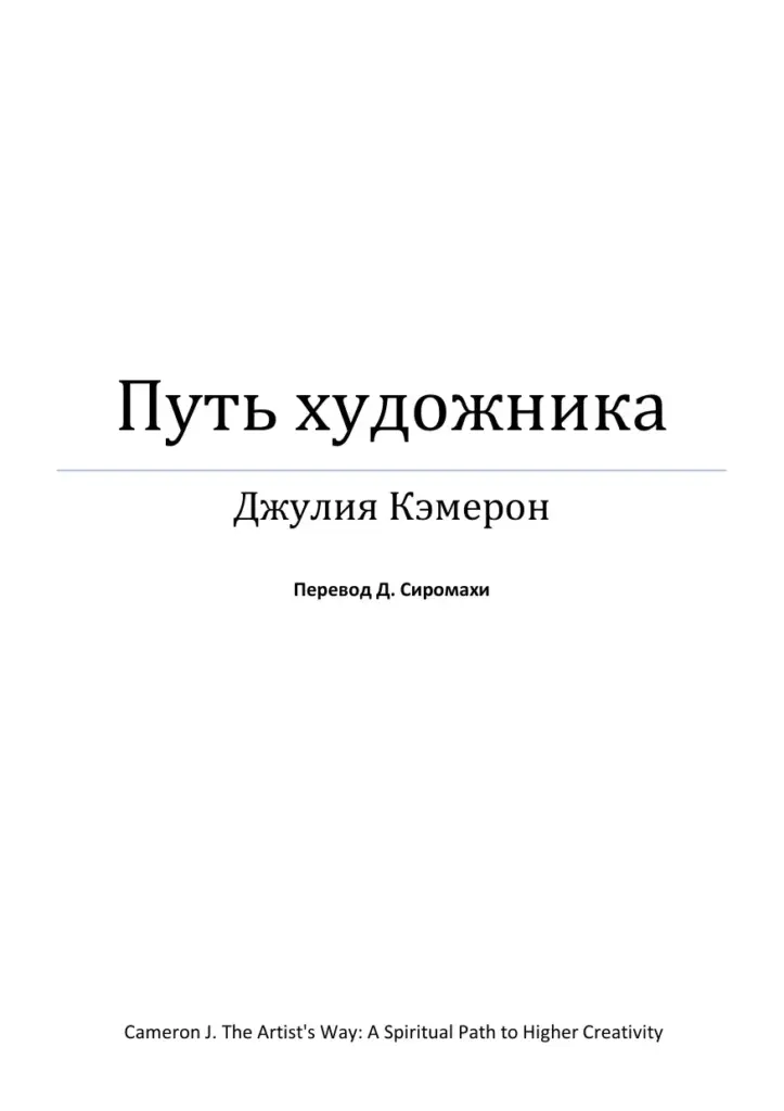 Путь художника
