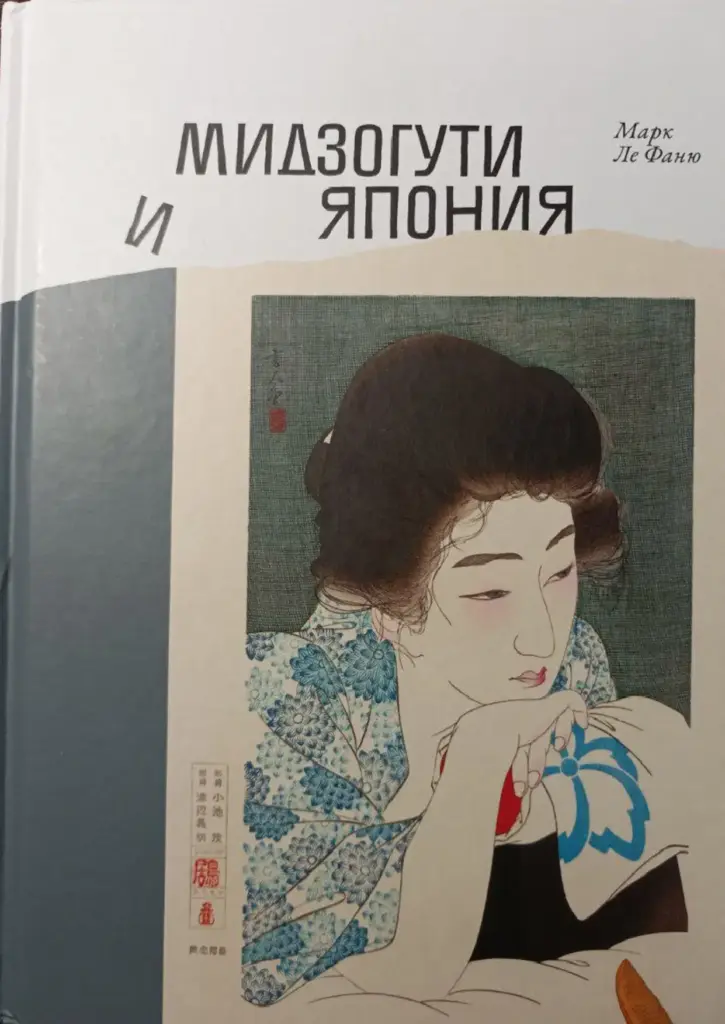 Мидзогути. Кино