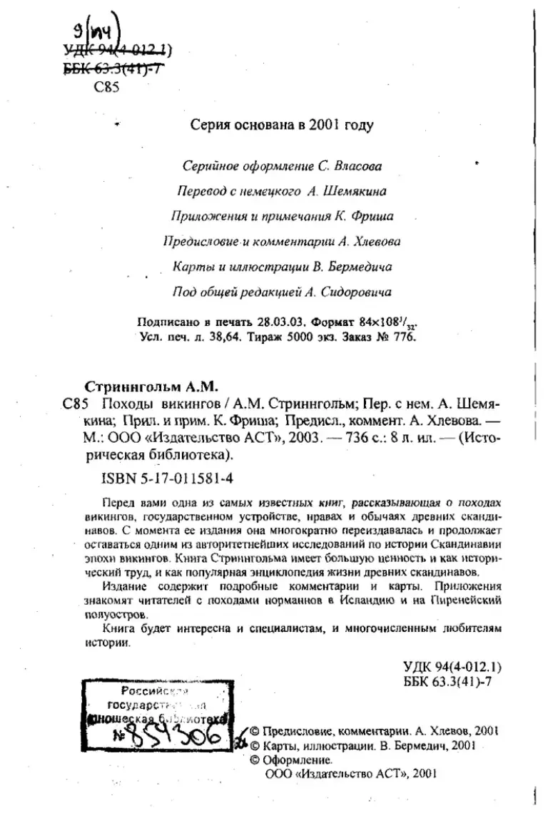 Походы викингов