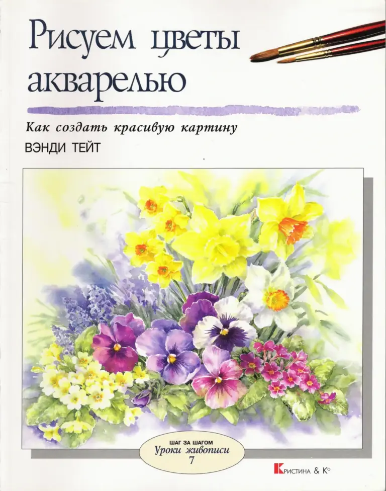 Рисуем цветы акварелью