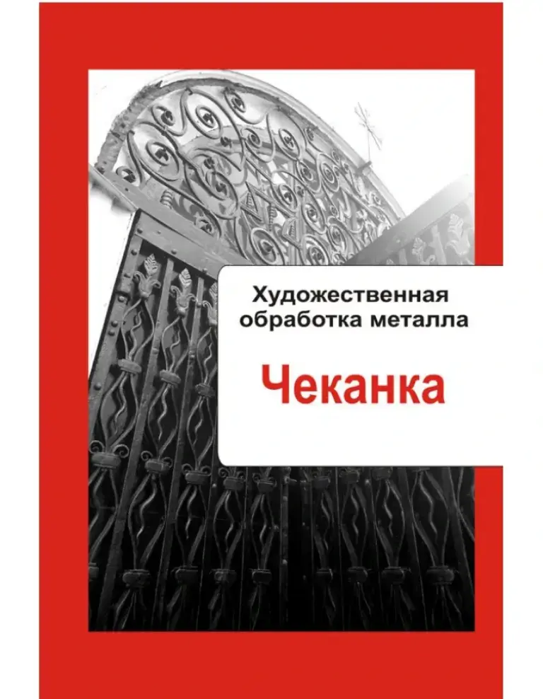 Художественная обработка металла. Чеканка
