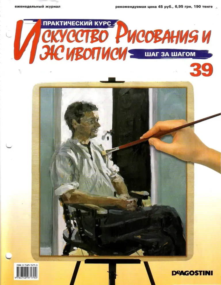 Практический курс: Искусство рисования и живописи