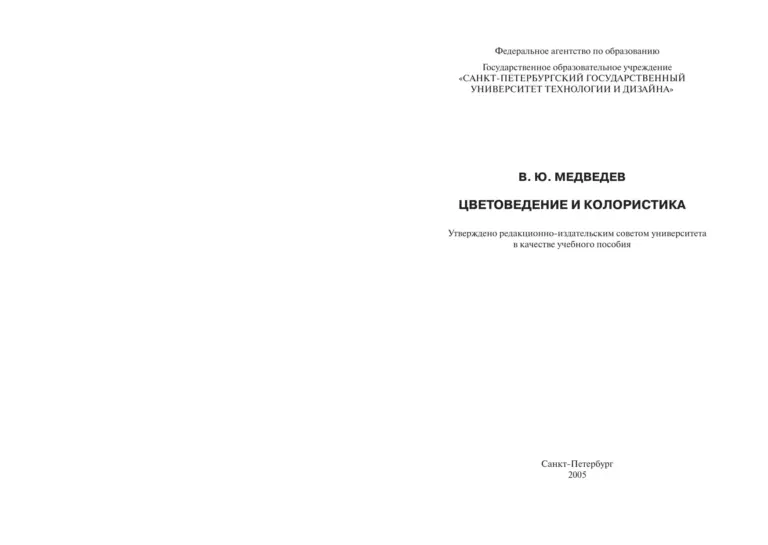 Цветоведение И Колористика