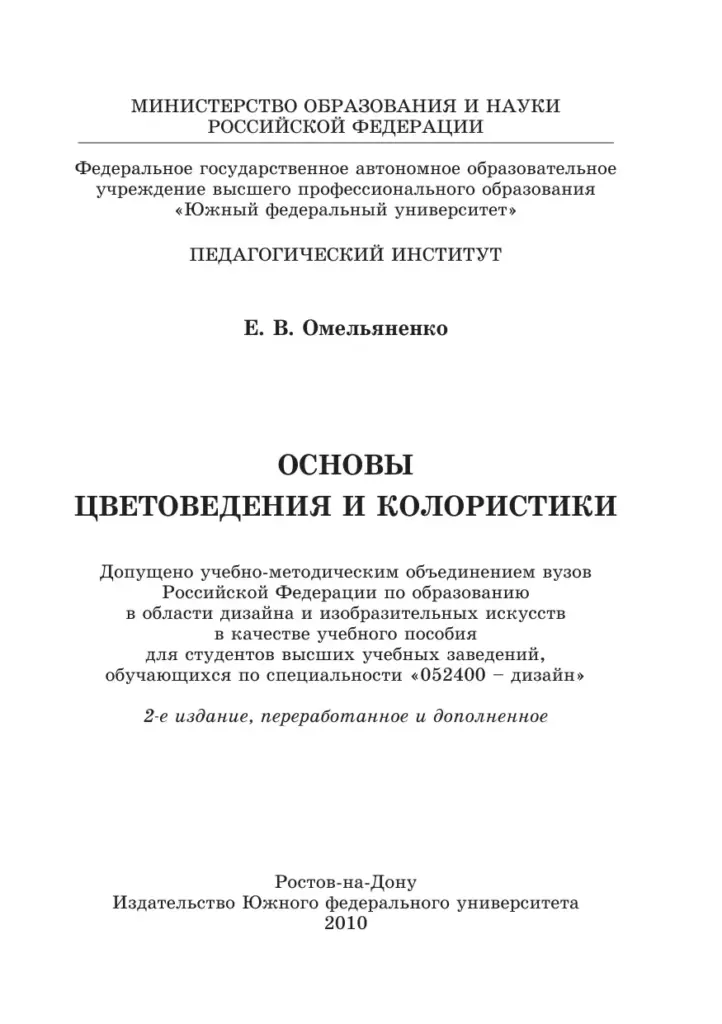 Основы цветоведения и колористики