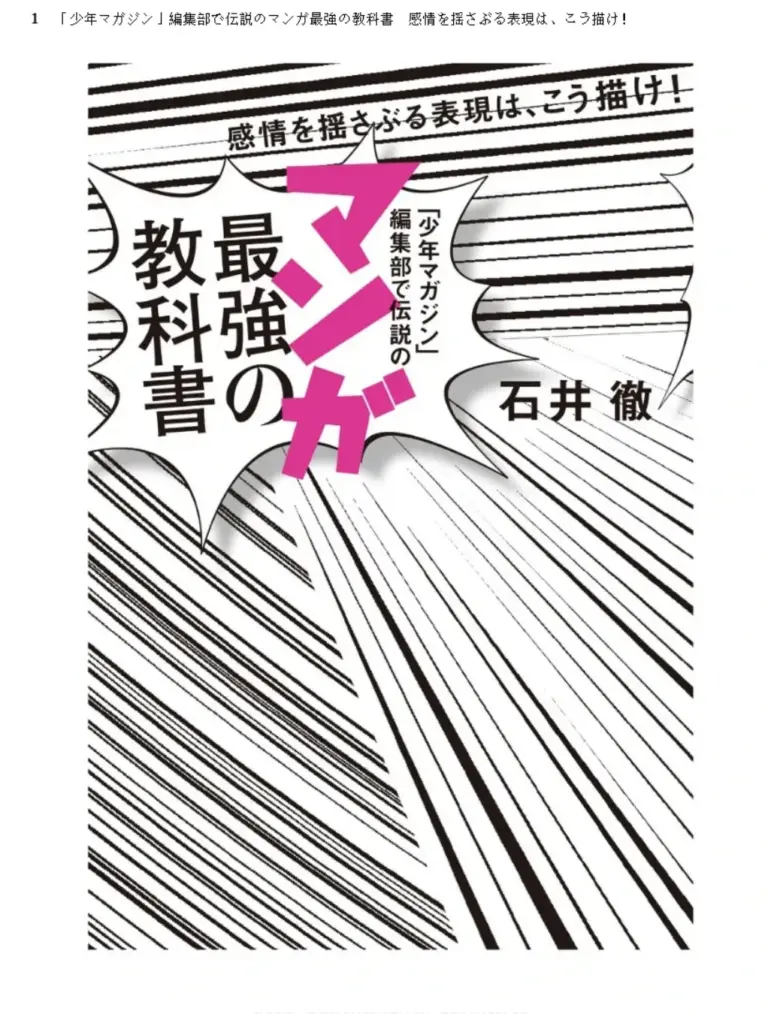 「少年マガジン」編集部で伝説の「マンガ最強の教科書」 感情を揺さぶる表現は、こう描け