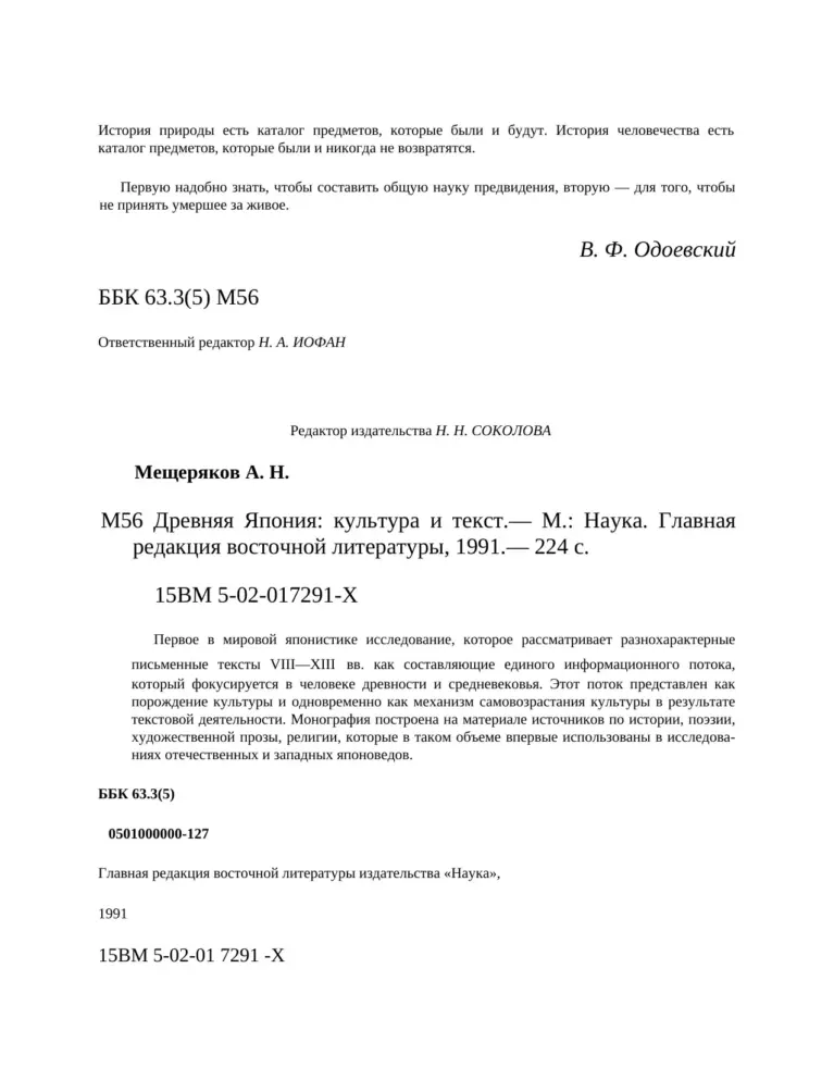 Древняя Япония: культура и текст