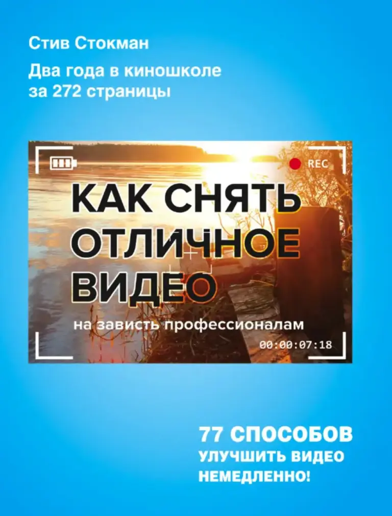Как снять отличное видео