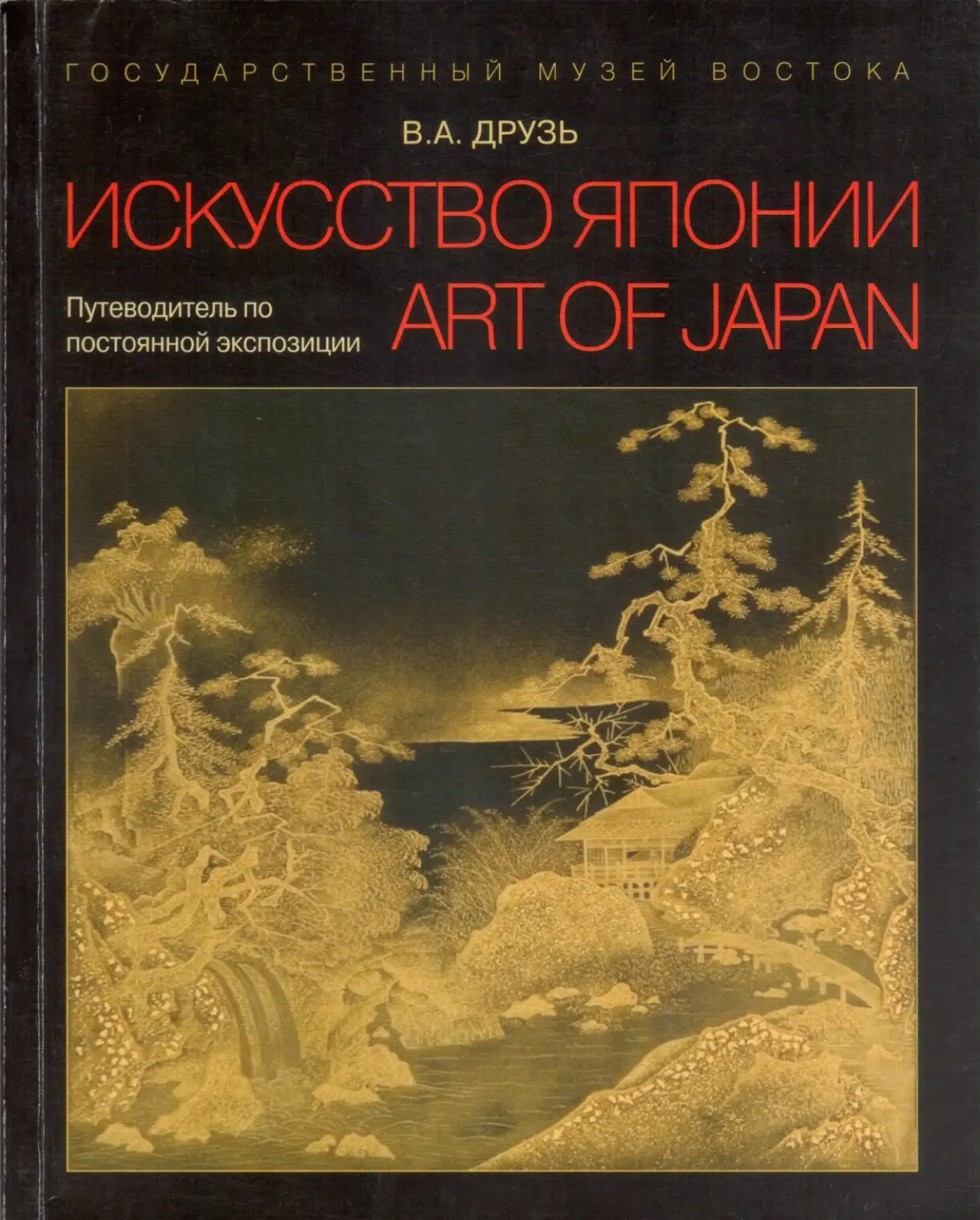 Искусство Японии