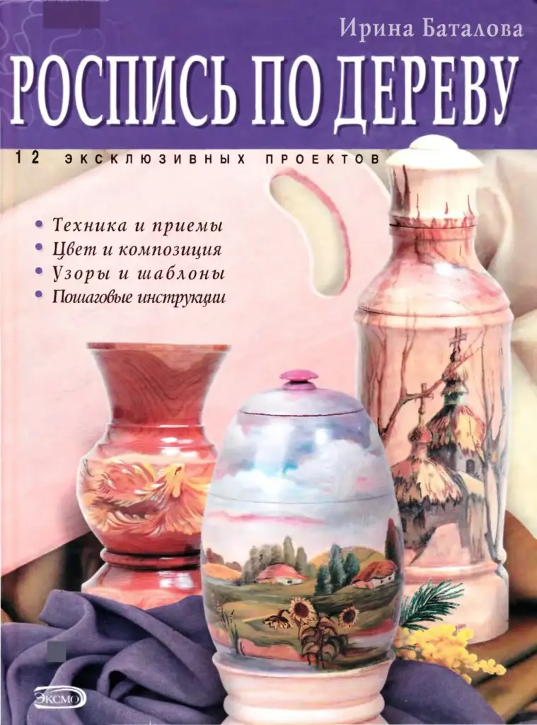 Роспись по дереву