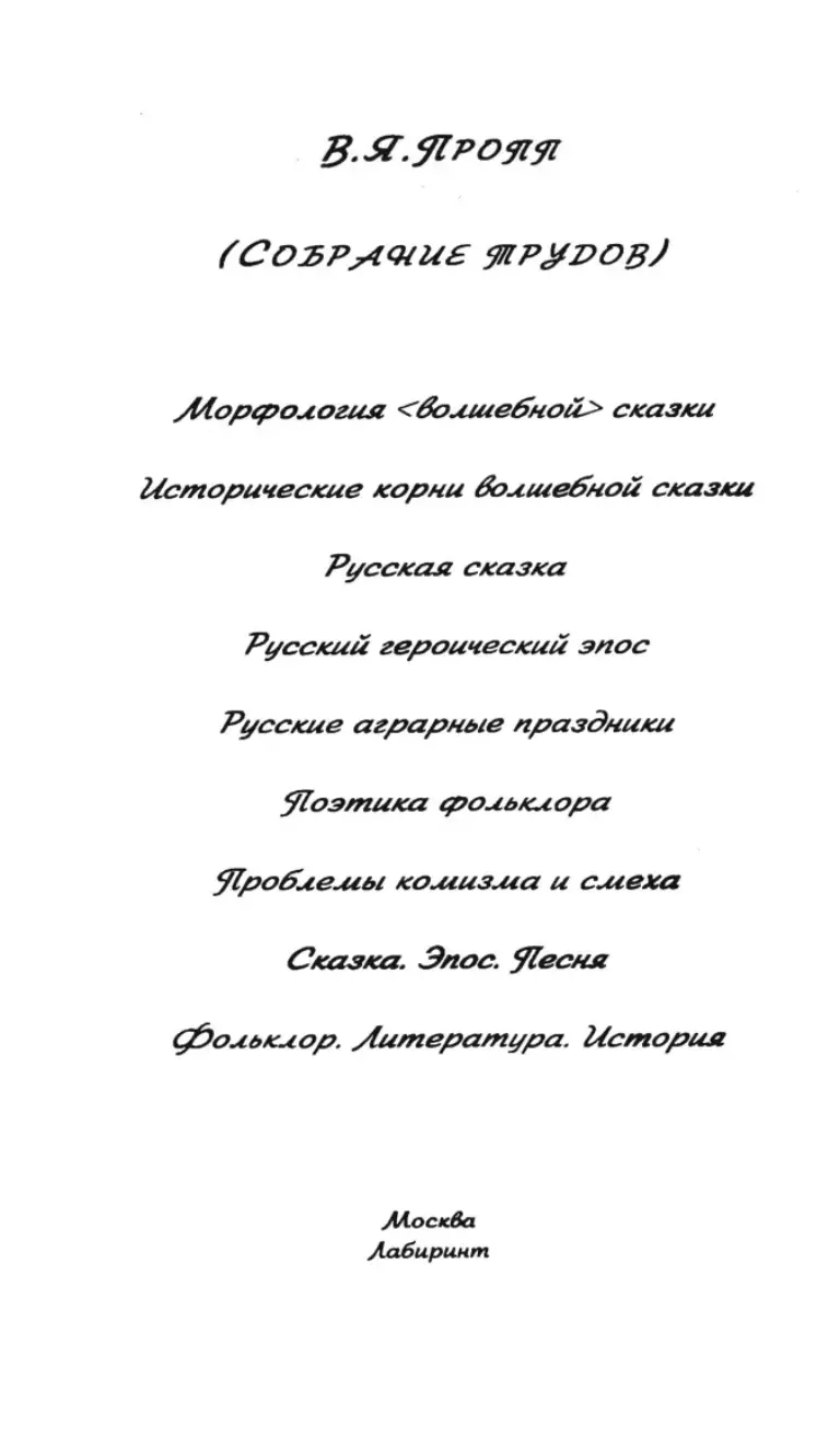 Морфология волшебной сказки