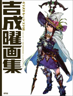 吉成曜画集 イラストレーション編