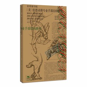 伯恩动漫专业手部结构教学